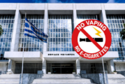 GRECE : Une interdiction de l&rsquo;e-cigarette dans les lieux publics.